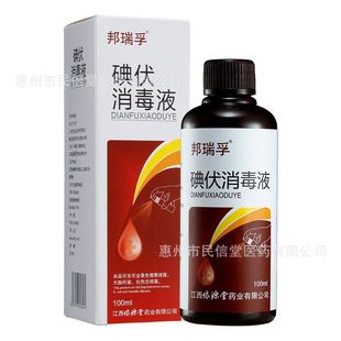 Bonruifu Spray Iodophor Disinfectant 100ml Skin Wound Disinfection Sterilization Household Portable Belt Wholesale