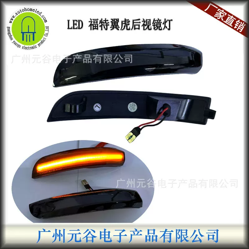 适用于福特翼虎Kuga翼搏13-19款倒车后视镜转向灯反光镜信号灯
