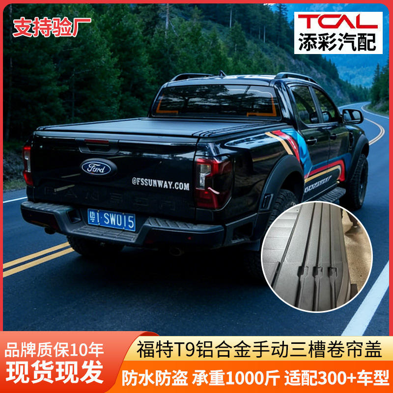 Suitable for Ford Raptor F150 Ranger T6T7T9 Pickup Truck Trunk Aluminum Alloy Three-Slot Rolling Shutter Cover Flat Cover