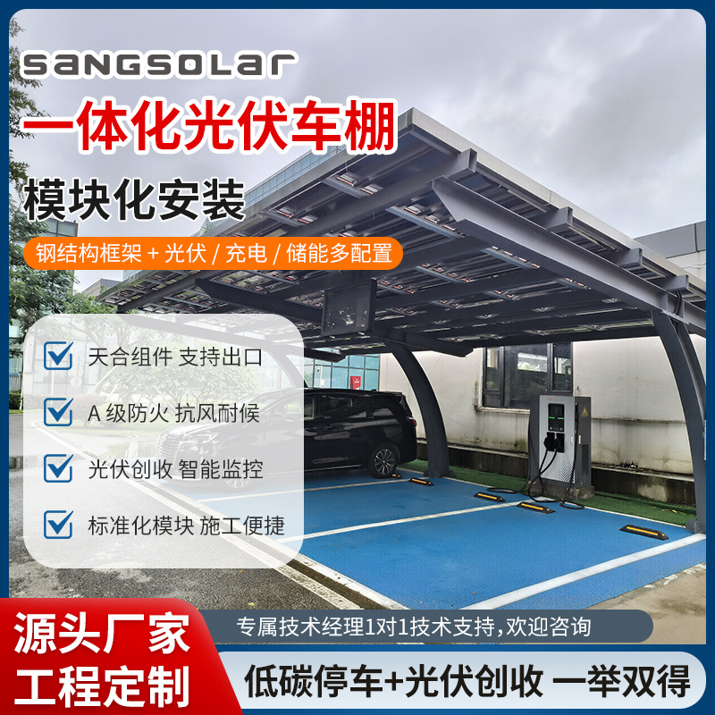 跨境供应光伏停车棚新能源汽车棚立柱便捷施工汽车充电遮阳车棚