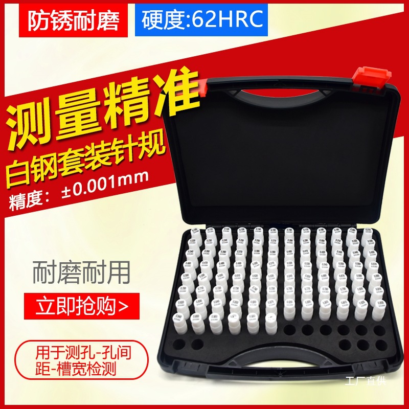 成套装针规销式塞规白钢针规高精度量规 光滑通止规pin规标准量棒