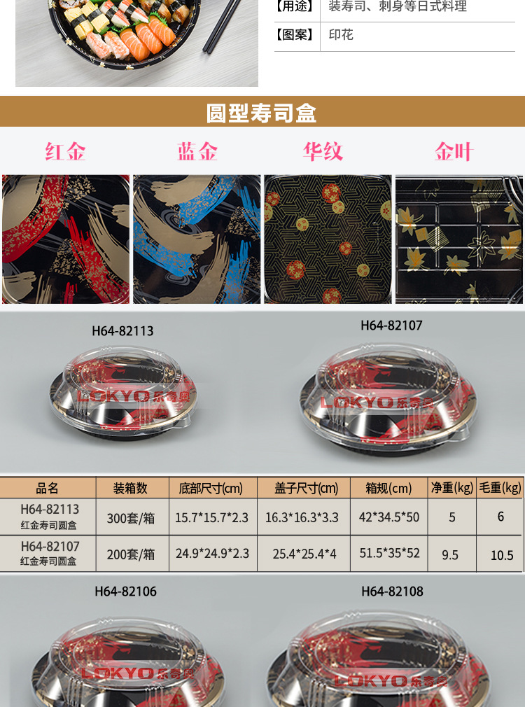 圆形寿司盒最新版_02.jpg