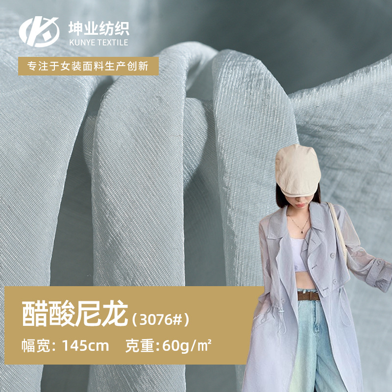 醋酸面料 醋酸尼龙 飘逸滑爽 薄春夏连衣裙外套防晒衬衫裤装布料