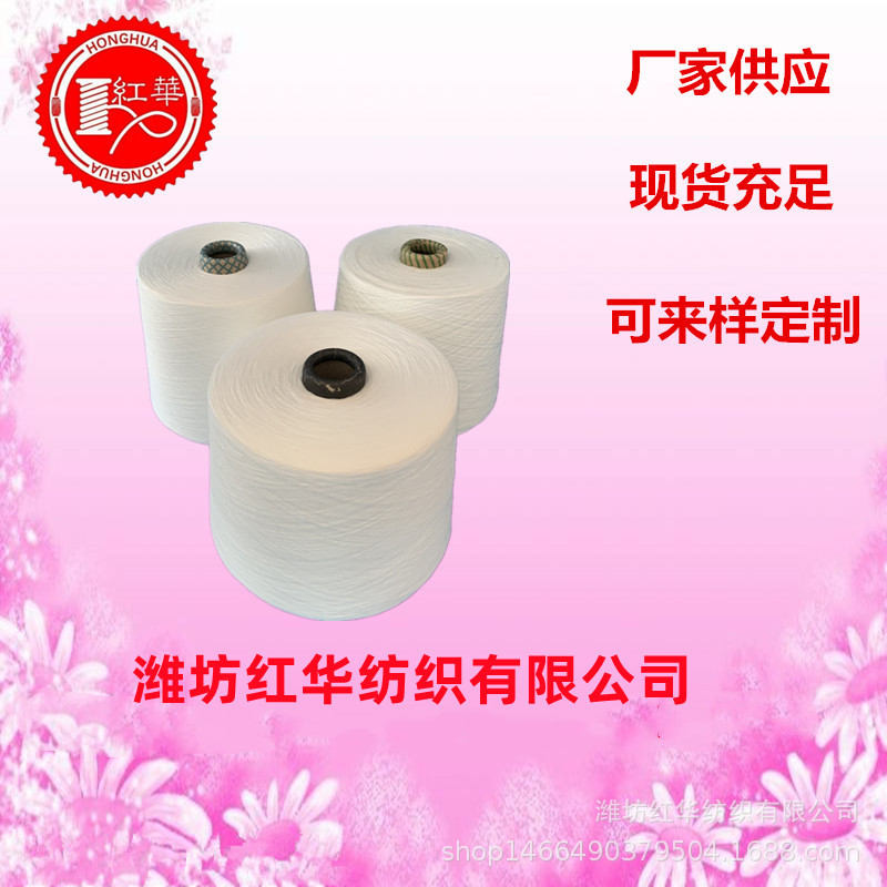 TC6535精梳涤棉反捻纱32支工厂生产针织机织 32支精梳反捻涤棉纱