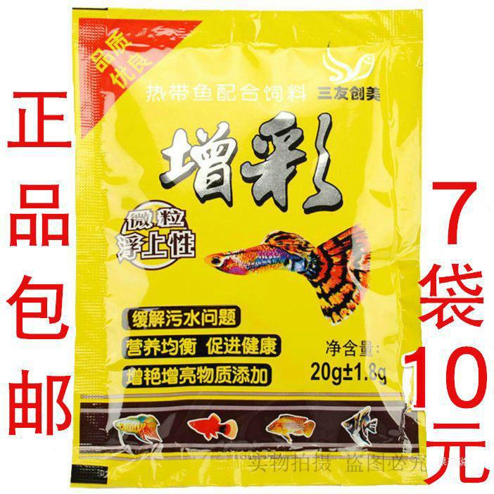 北京三友创美增彩微颗粒型小型鱼食粮凤尾热带鱼粮孔雀鱼饲料包邮