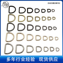 箱包五金D字扣 锌合金无缝压铸d环包袋配件金属D形半圆扣现货批发