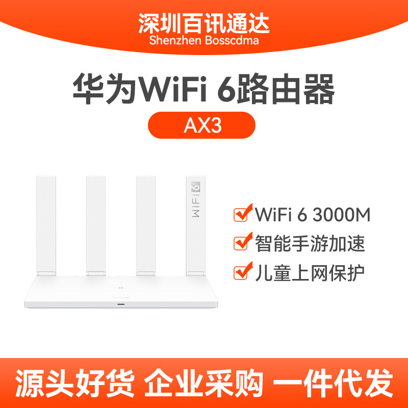Suitable for Huawei Ax3 Router Wifi6 Gigabit Port Home Wireless Dual-Band Wifi Through-Wall Full Gigabit Ax2
