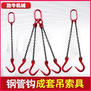 Lifting Chain Sling Steel Pipe Hook Large Opening Single and Double Hook Hook Sling Hook Crane Special Lifting Chain