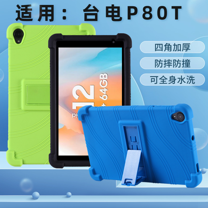 Suitable for Taiwan Electric P80T Tablet PC Protective Shell 8-inch Student Online Learning Machine Drop-resistant Silicone Cover Bracket Shell Suitable for Taiwan Electric P80T Tablet PC Protective Shell 8-inch Student Online Learning Machine Drop-resistant Silicone Cover Bracket Shell