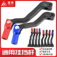 越野摩托车改装NC250挂挡杆挡位杆排挡杆适合卒玛克维斯250CC