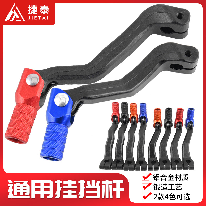 越野摩托车改装NC250挂挡杆挡位杆排挡杆适合卒玛克维斯250CC