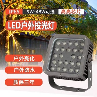 Led square floodlight outdoor waterproof exterior wall spotlights 48W project super bright courtyard landscape tree light 9W