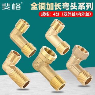 Full copper extension double wire elbow 4 cents, 4 cents, inside and outside water pipe pipes, extended extended copper accessories joint