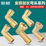 全铜加长双外丝弯头4分内外牙自来水水管管道延长延伸铜配件接头