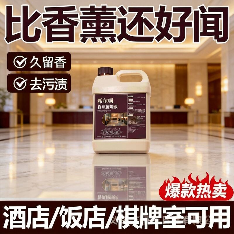 Manufacturer's Scented Floor Cleaning Liquid for Hotels, Game Rooms, and Home Use, Removes Stains, Deodorizes, Brightens, and Leaves a Lasting Fragrance