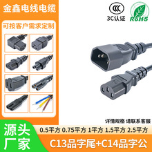 10A C13品字尾C14品字公插頭電源線家用機器設備延長線三插連接線