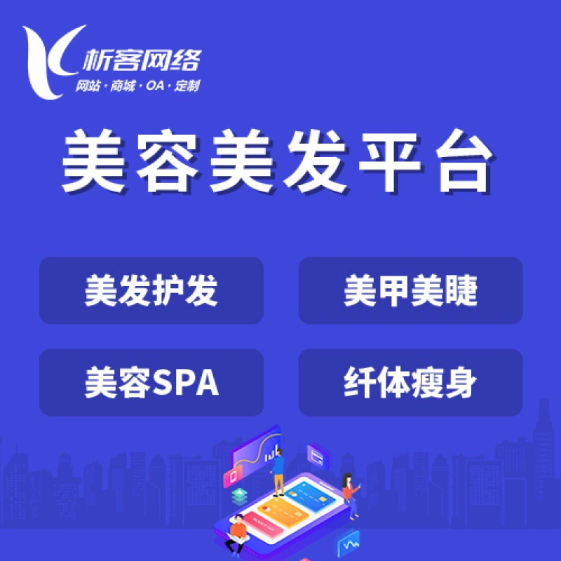 Разработка микро-американской системы управления салоном красоты