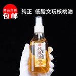 文玩核桃油大小金刚菩提手串橄榄核桃葫芦专用保养上色油包浆防裂