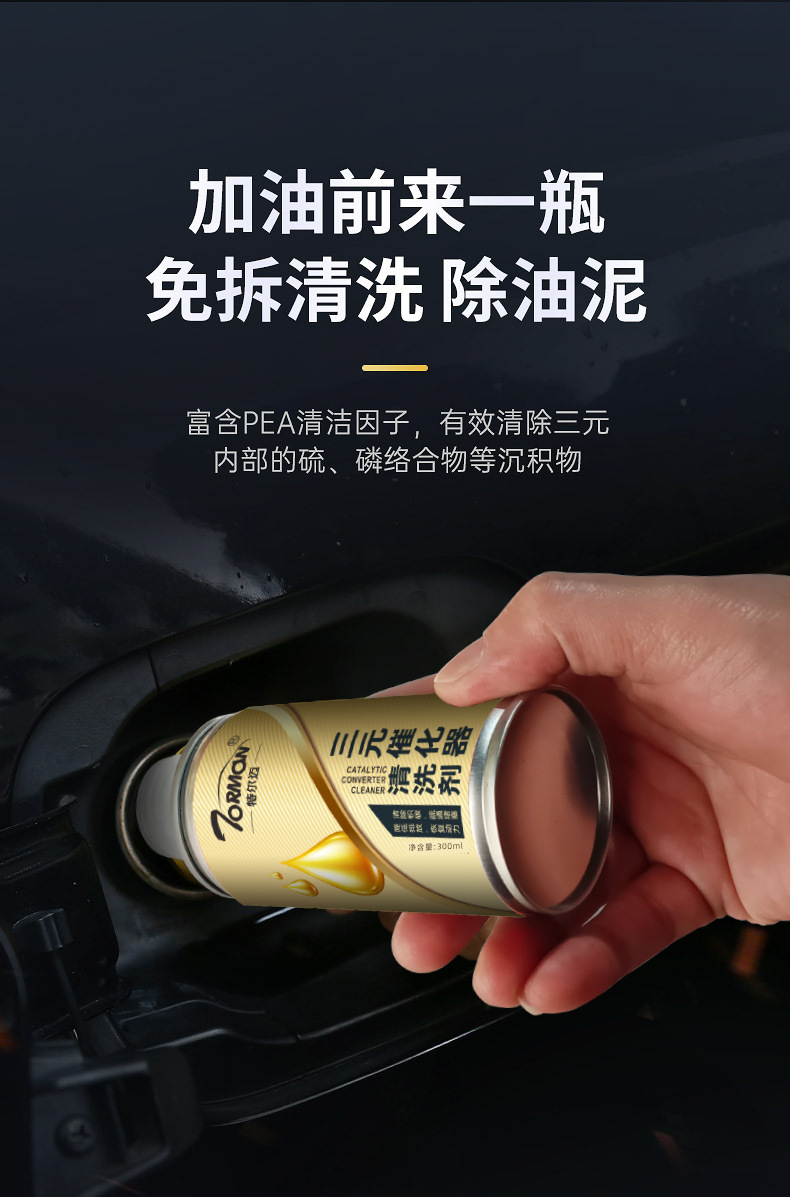 Three-Way Catalytic Carbon Deposit Cleaner Flagship Store Engine No-Disassembly Exhaust Catalytic Additive Fuel Enhancer