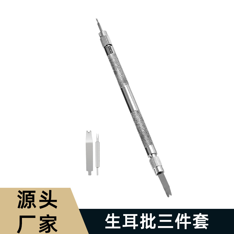 修表工具 厂家直销生耳批三件套工具 手表钢带拆卸调节套装用具