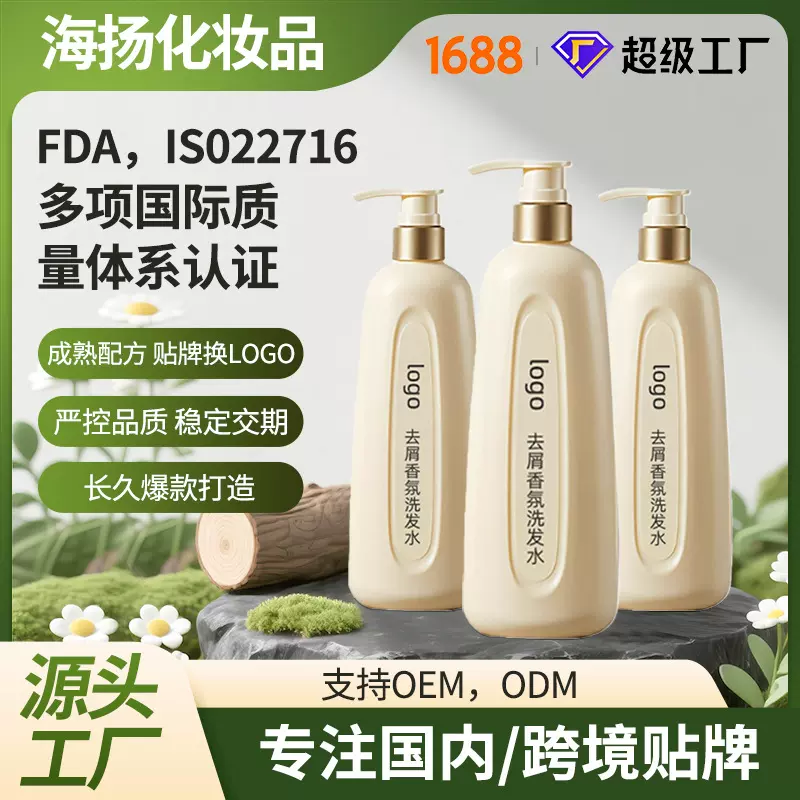 贴牌定制发廊专用洗发水去屑止痒控油持久留香洗发露护发素厂家