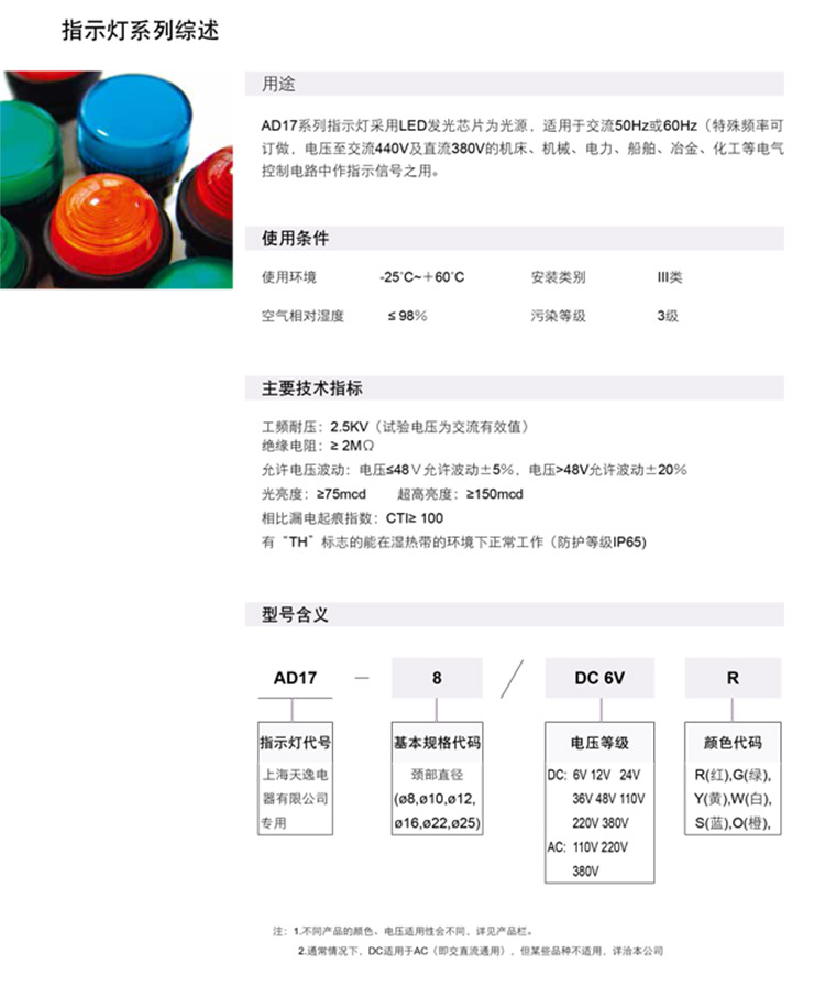 供应 AD17-22 AD17KA-22 AD17KA-25 上海天逸电器 设备指示灯-阿里巴巴