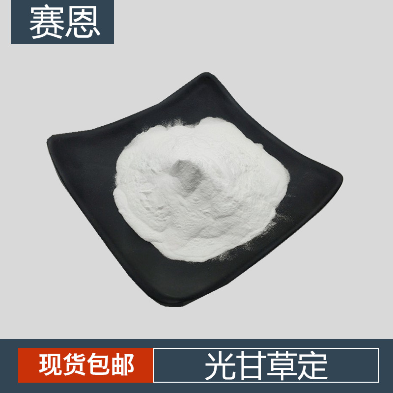 光甘草定  甘草提取 甘草黄酮  1克/袋 光甘草定粉