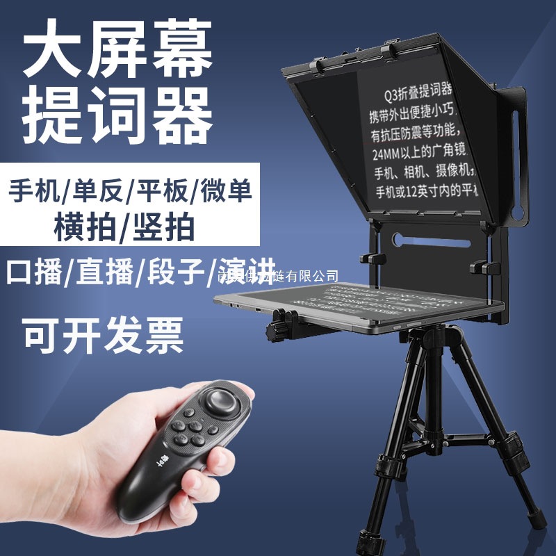 Teleprompter Large Screen Mobile Phone Prompter Shooting Live Broadcast Camera Prompter Tablet Prompter Slr Small