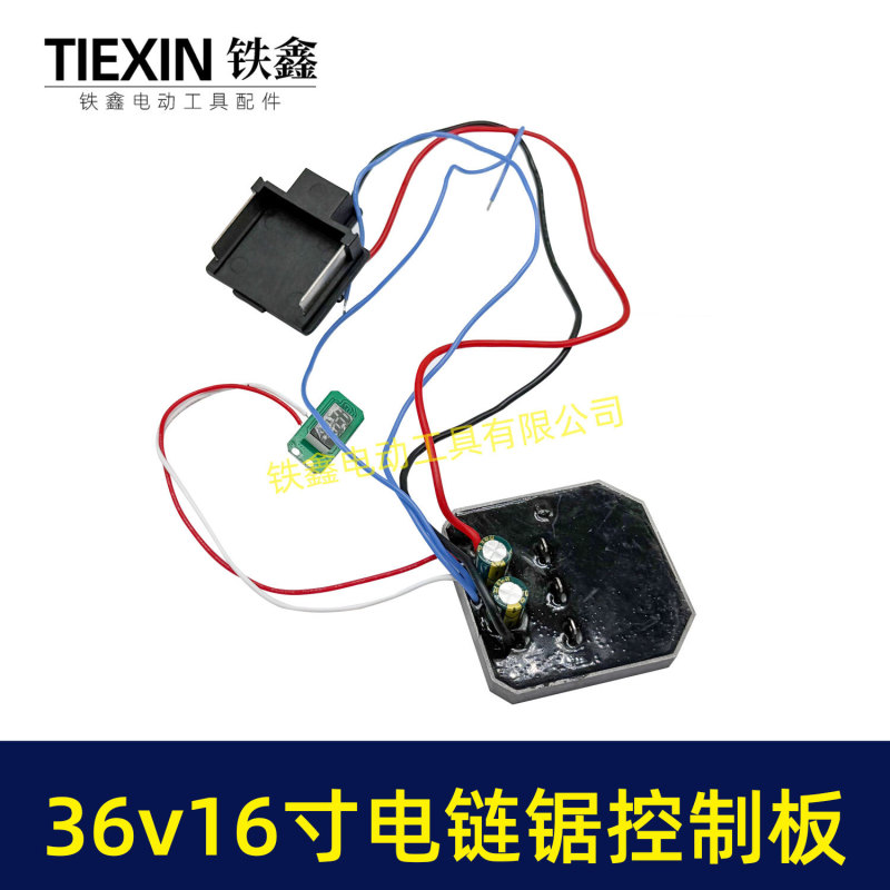 牧钿款带灯16寸电链锯控制板36V/42V锂电锯控制机器保护板05341|undefined