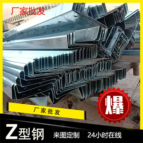 厂家钢结构屋面檩条工程热镀锌Z型钢太阳能支架异型钢冷弯Z钢槽船