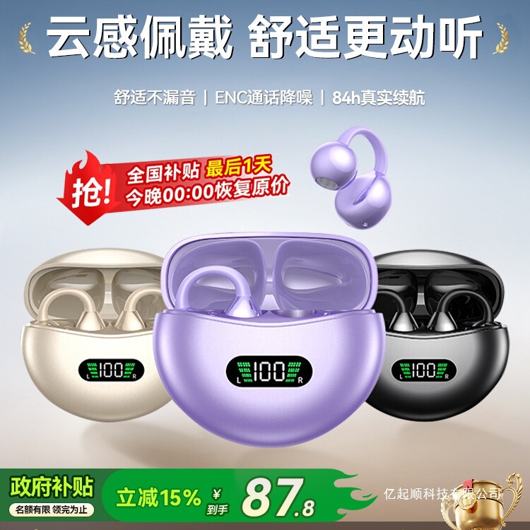 Bluetooth Earphones with Government Subsidies, 2025 New Model, Clip-On Wireless Open-Type Bone Conduction, Non-In-Ear, for Sports and Running Bluetooth Earphones with Government Subsidies, 2025 New Model, Clip-On Wireless Open-Type Bone Conduction, Non-In-Ear, for Sports and Running