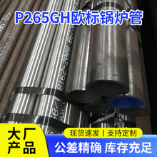 P265GH欧标锅炉管 合金无缝钢管 压力容器高压锅炉流体输送圆管