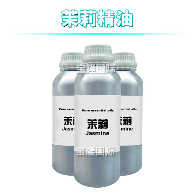 茉莉精油 Jasmine 单方精油 护肤 化妆品原料 10ml