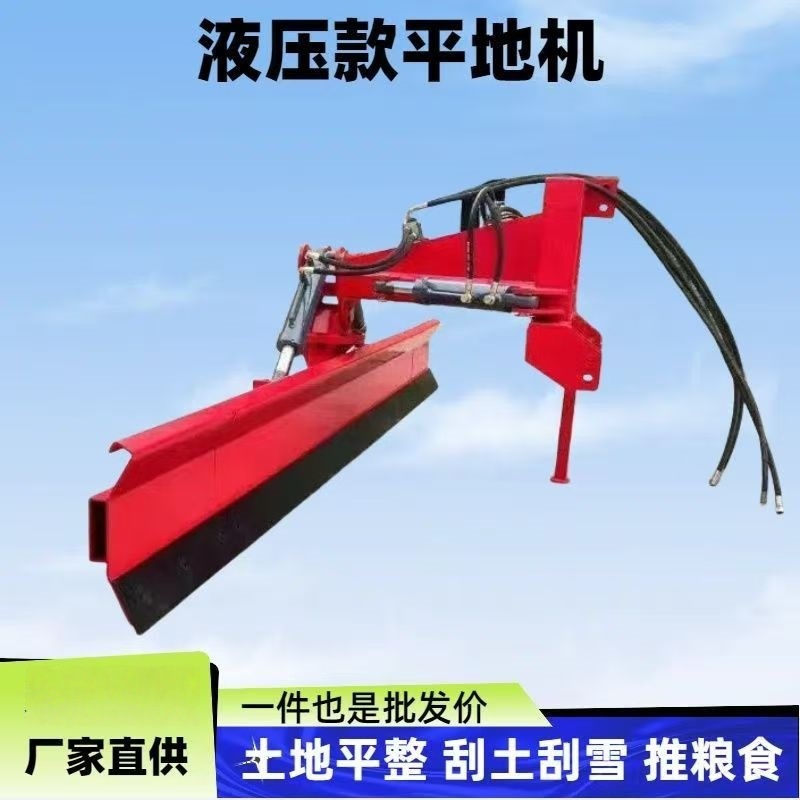 液压平地机拖拉机带农业机械刮板式平地机整平机刮雪机修路整平机