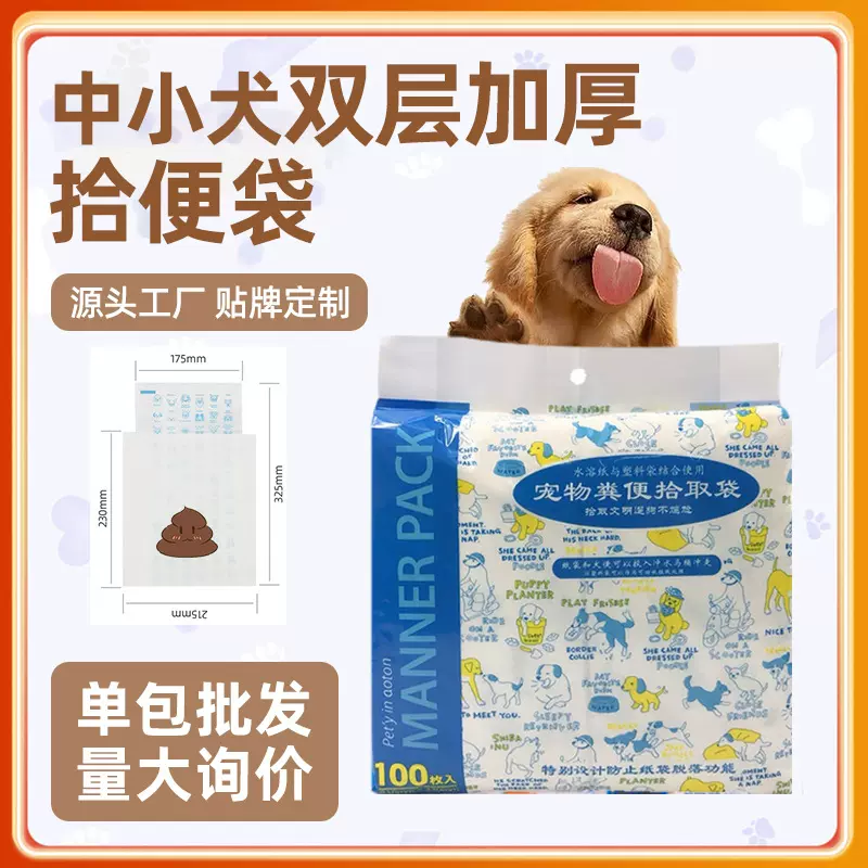 狗狗捡屎袋单包工厂批发宠物垃圾袋捡屎袋狗屎袋双层加厚拾便袋