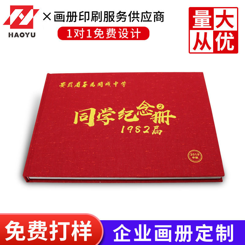 精装画册毕业纪念册同学录宣传册产品册广告图册画册印刷厂家