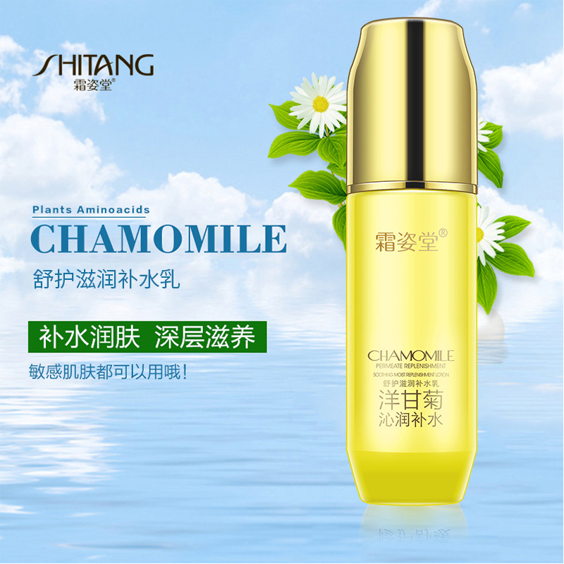 Frost Zitang chamomile soothing moisturizing lotion moisturizing sensitive skin pregnant women can use factory direct sales