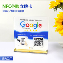 源头工厂跨境品亚克力立牌NTAG213215好评卡谷歌点评卡NFC点评卡