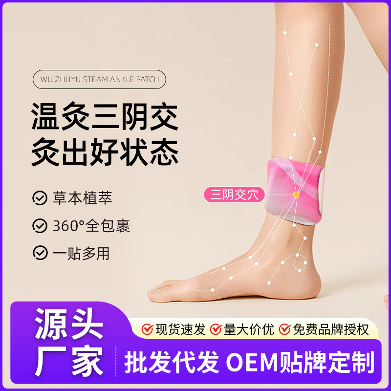 三阴交热敷贴蒸汽脚踝贴保暖贴加热自发热暖足贴草本脚腕暖脚贴
