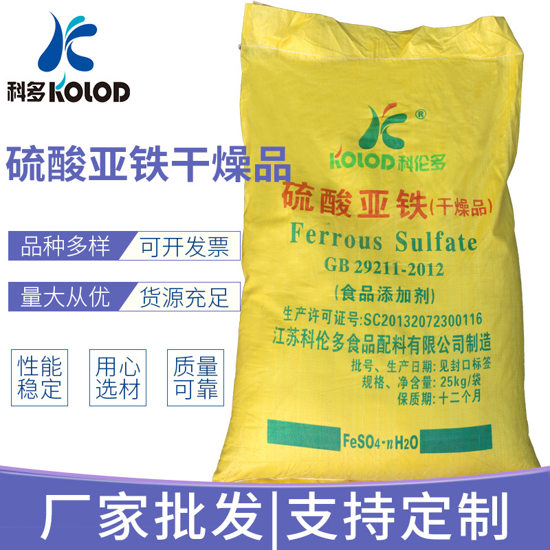 厂家直供食品级【一水硫酸亚铁】干燥品 灰白色粉末 水溶澄清