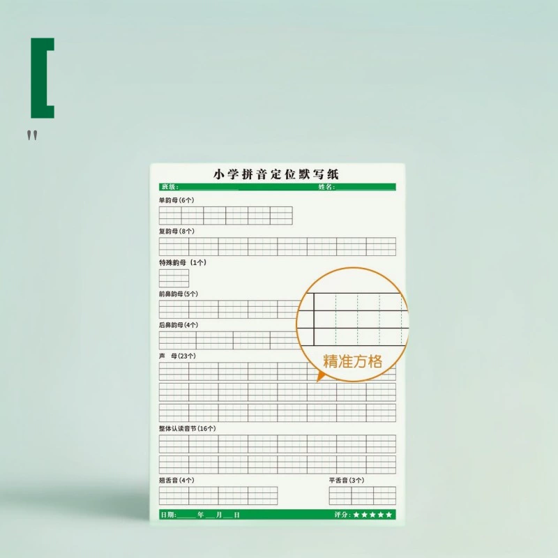 Начальная школа Пиньинь Позиционирование тихой бумаги Детские буквы Материнские финалы Орфография Английский Позиционирование Бумаги Самодисциплина