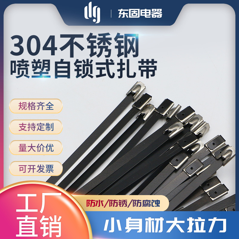 包塑不锈钢扎带5.5mm,9mm宽电缆捆绑带、盘带、船用耐高温线束