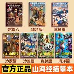 AI Tongtong 山海経トレースブック 子供用絵本 クロスボーダー アメリカ海外版 コミックブック ぬり絵