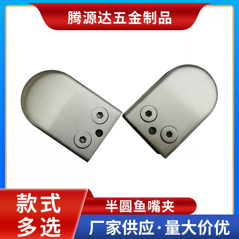 现货不锈钢玻璃夹金属半圆鱼嘴楼梯护栏扶手固定五金配件