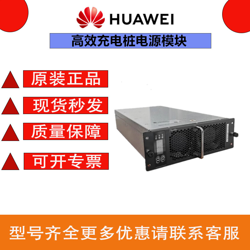 华为全新/拆机R95021G1 R100030G1高效充电桩电源模块功率20 30kw