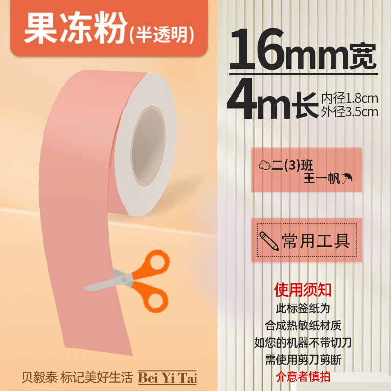 Aplicable Jingchen B3S versión antigua B21 Aimo Yakelai M110 Ningyou P50 fabricante de prendas de vestir papel de etiquetas de producción de alimentos