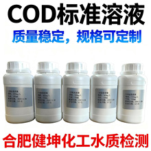 COD������׼��Һ���ט˿������i���}ָ����Һ�߼���