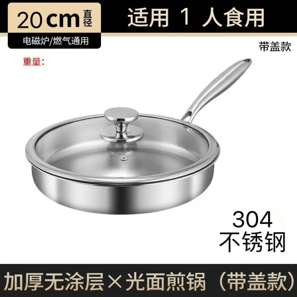 20cm 평팬 [304 스틸] 뚜껑 포함