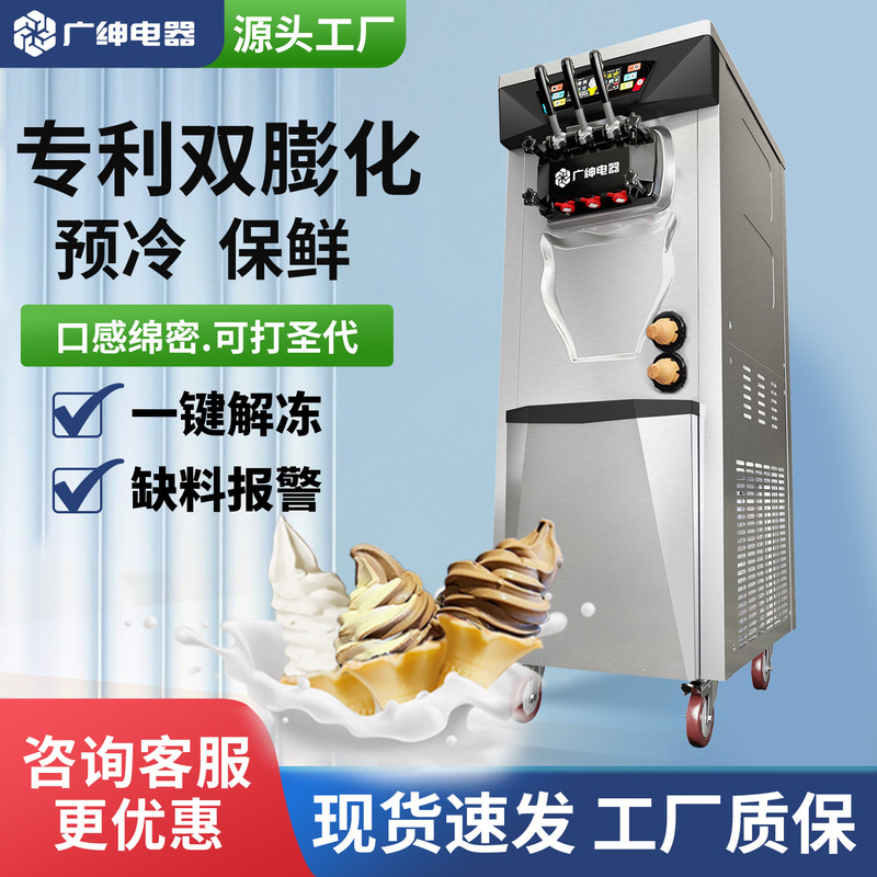 Guangshen Electric Ice Cream Machine Commercial Automatic Three-color Ice Cream Machine Sweet Drum Machine Desktop Vertical Soft Ice Cream