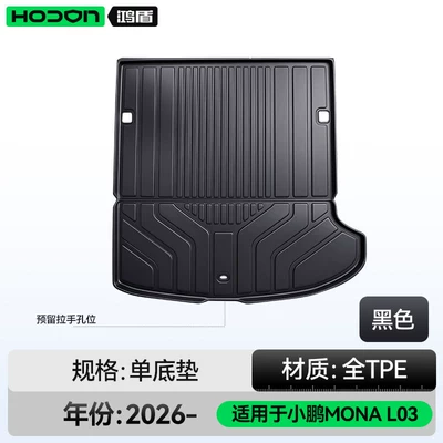 Trunk Mat – supplies - original-factory-level-craftsmanship-tpe-trunk-mat-xiaopeng-monal03-26-models-pure-electric